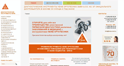 Desktop Screenshot of heine-med.ru